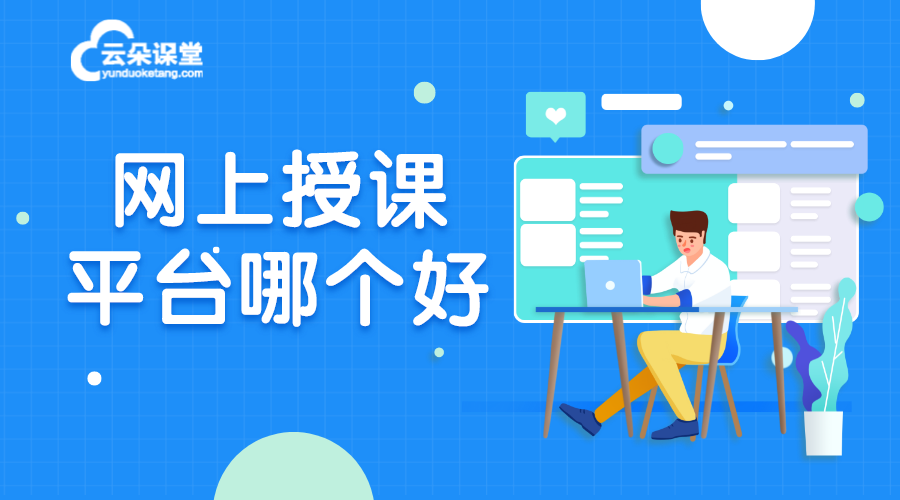 適合做k12的網絡授課平臺有哪些