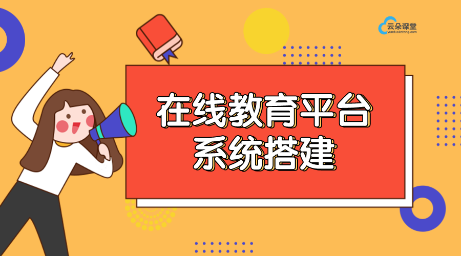 線上教育平臺可實現的功能有哪些