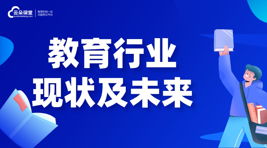 在互聯網沖擊下傳統教育機構何去何從