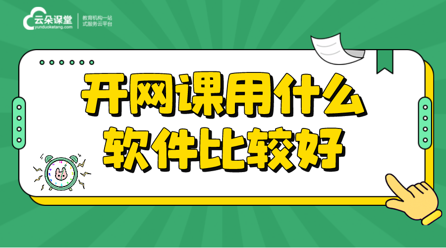 培訓(xùn)機(jī)構(gòu)網(wǎng)絡(luò)授課平臺有哪些