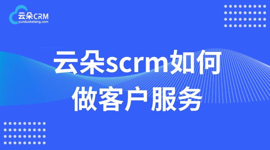 crm軟件系統