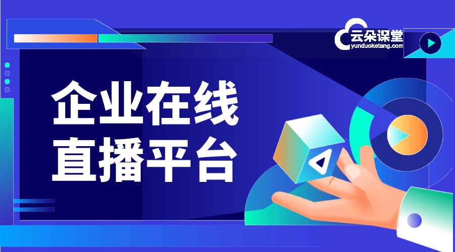 企業線上培訓平臺有哪些