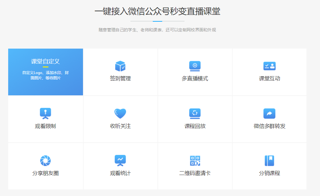 哪個公眾號可以直播講課？一站式公眾號視頻授課網校平臺服務！ 微信公眾號怎么可以開通直播功能 直播培訓課程 網絡課程 教師網絡培訓和服務平臺 網絡設備包含哪些 第1張