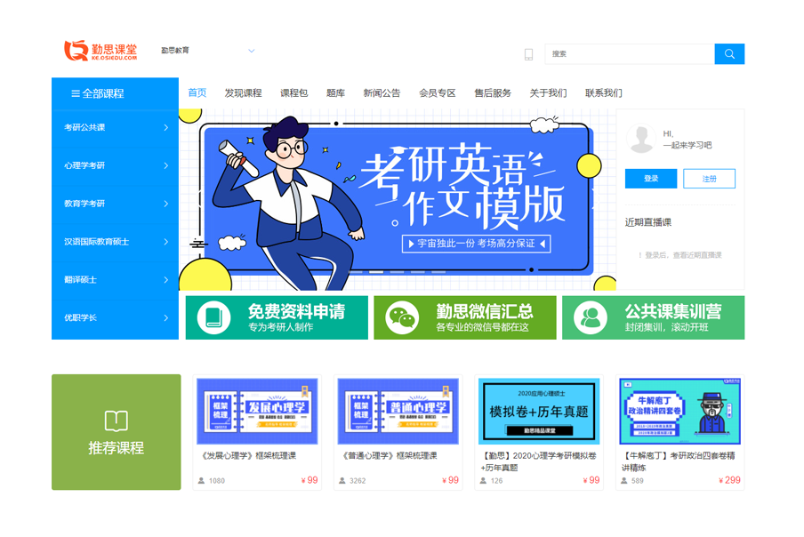 想做網絡課程用哪個平臺[簡單易用]課程平臺推薦