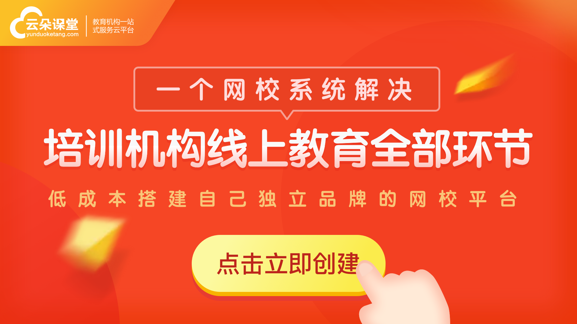 做線上教育平臺要多少錢-在線教學平臺使用價格 學而思的網絡平臺是如何建立的 云朵課堂價格 如何利用網絡學習 上課直播軟件哪個好用 在線教育saas 在線教育軟件開發 在線教育系統在線網校 第1張