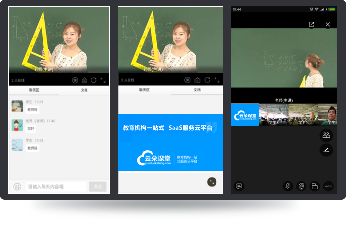 網課直播平臺哪個app好-機構專用的直播講課app平臺 網校在線app 網校在線課堂pc 網校在校課堂 網課平臺 網課平臺哪個好 網課軟件哪個好 微課直播平臺哪個好 第3張