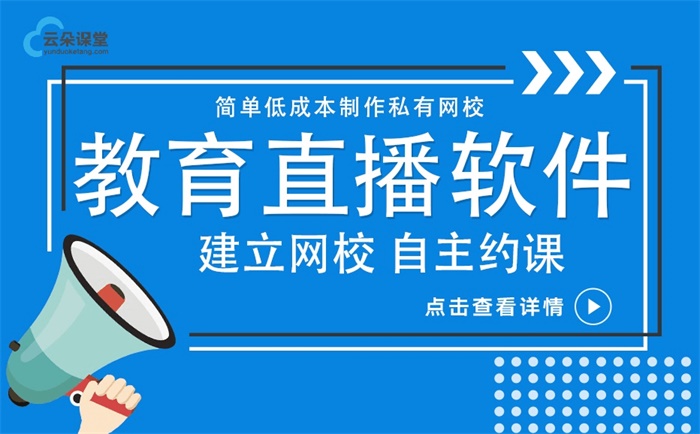 教培機構如何建立直播平臺-適合線上教學的直播平臺推薦