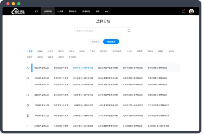 怎樣開通線上講課-支持在線視頻直播授課的平臺(tái)系統(tǒng) 云朵課堂 網(wǎng)校 云朵課堂可以視頻直播 云朵課堂pc版 云朵課堂如何注冊(cè) 云朵課堂在線教育平臺(tái) 第2張