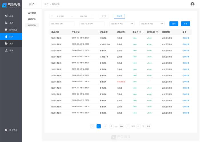 網(wǎng)絡直播培訓軟件-為機構提供全方位的在線教學軟件 第3張