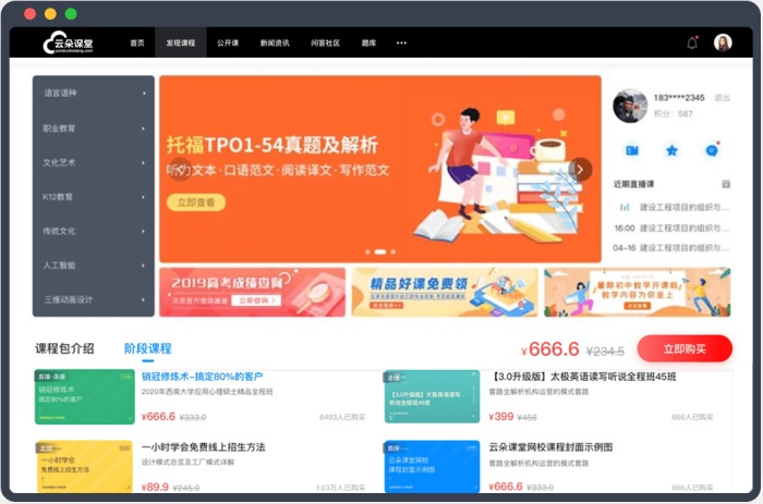 網課直播軟件哪個好用-線上教學必備專業直播平臺系統