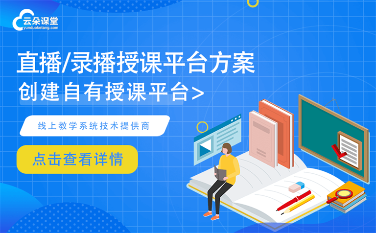 關于網校課堂，直播or錄播那種方式更好？ 如何開辦網校 培訓機構線上直播平臺 那些平臺可以做課程直播 那個直播平臺更好點 哪個軟件能開直播課程 可以做課堂直播的軟件 第1張