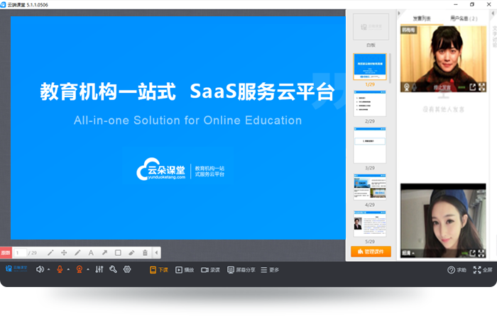 在線教育saas系統平臺哪個好-機構都在用的線上教學系統