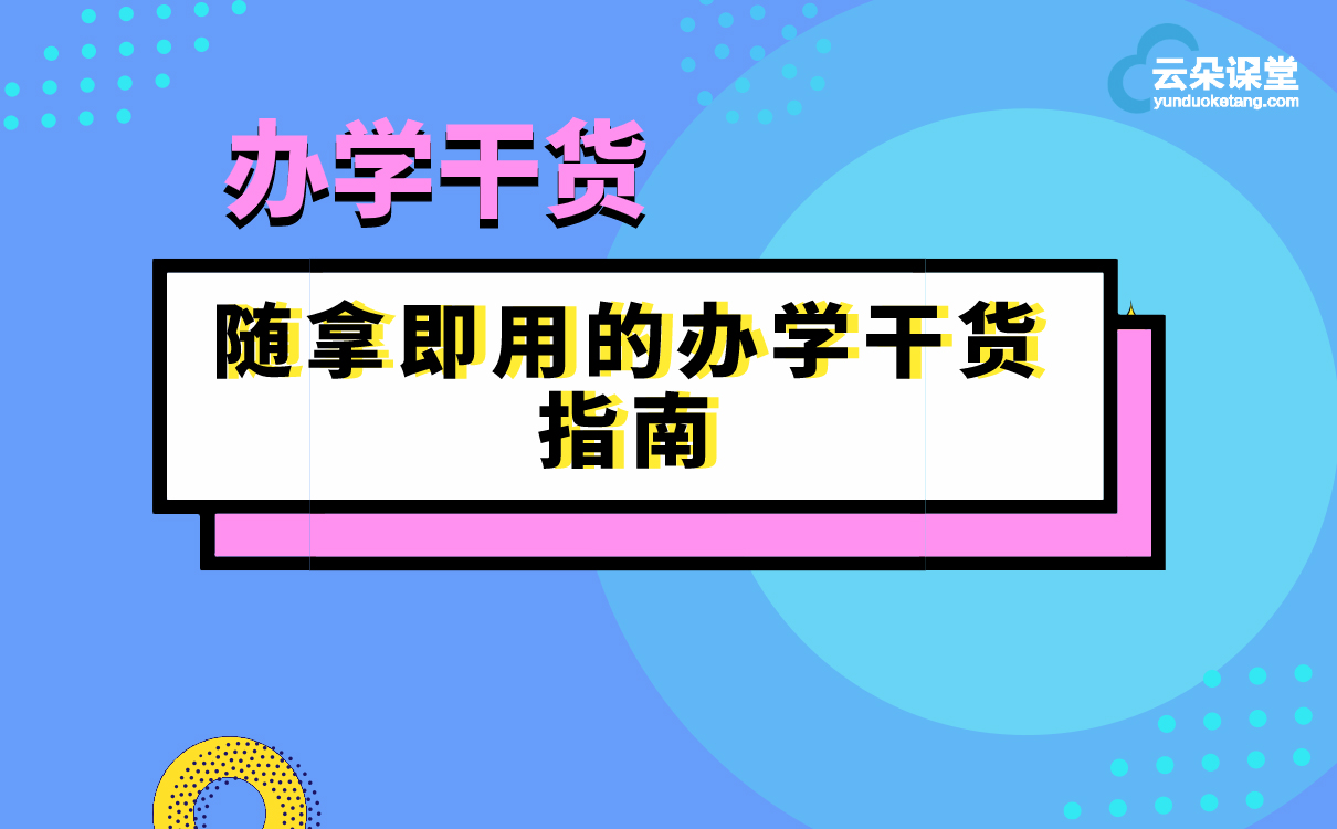 2021招生計劃 | 100+個招生方案，300+條銷售話術