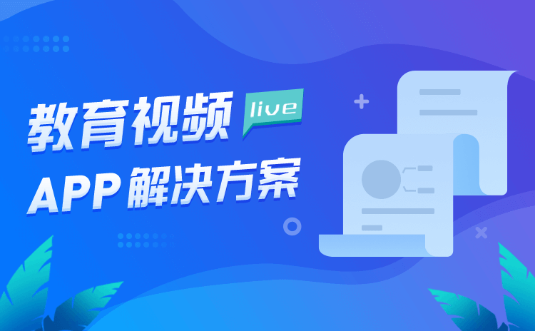 直播講課用什么app-推薦給機(jī)構(gòu)快捷高效的直播授課軟件 直播講課用什么app 云朵課堂app 教育直播源碼 教育直播軟件開發(fā) 教育直播軟件 教育直播平臺(tái)有哪些 教育直播平臺(tái) 第1張