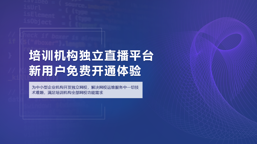 直播，開啟金融培訓的新篇章 在線教育直播平臺 第1張