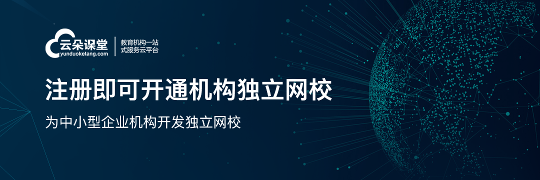 選擇教育直播平臺(tái)時(shí)，要注重這三點(diǎn) 在線教育直播平臺(tái) 網(wǎng)上直播授課平臺(tái) 第1張