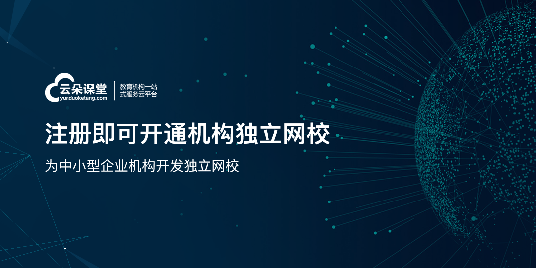 選擇教育直播平臺的標準都是什么呢？ 在線教育平臺哪個好 第1張