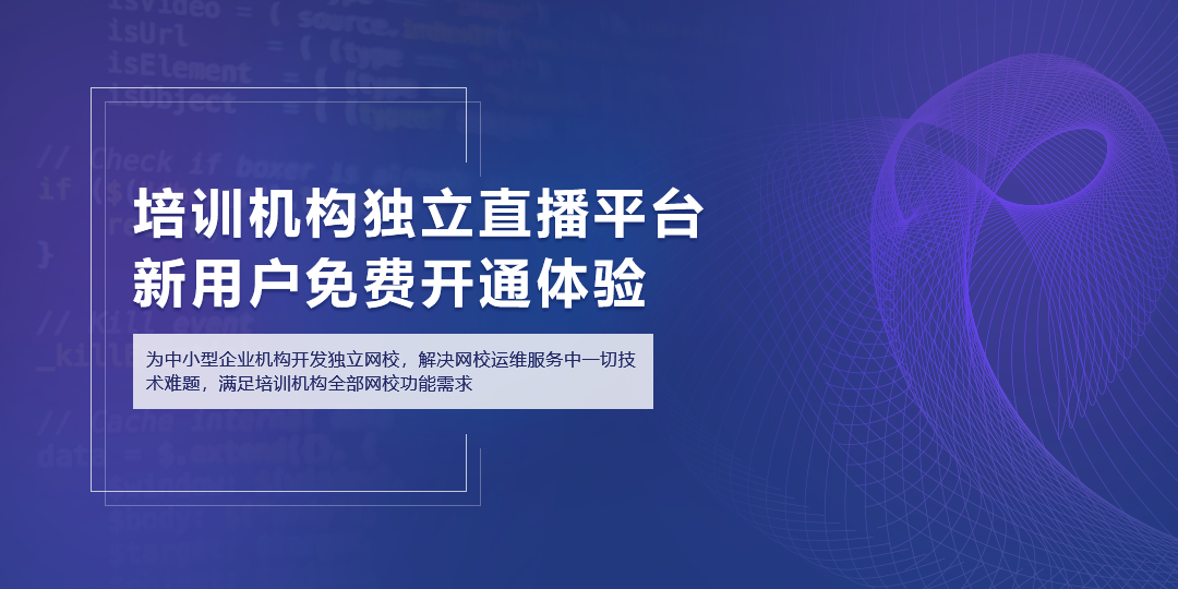 教育活動直播的要點是什么？多少錢呢？ 在線教育網校 網課系統(tǒng) 視頻授課可以用什么軟件 培訓機構網絡教學系統(tǒng) 能回放的上課軟件 第1張