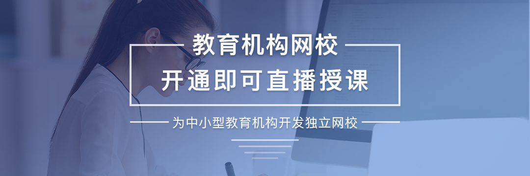 線上上課的軟件有哪些? 云朵課堂在線教育平臺 怎樣做網課 怎樣開網課平臺 怎樣創建直播平臺 怎么做線上教育平臺 怎么在網上授課 第1張