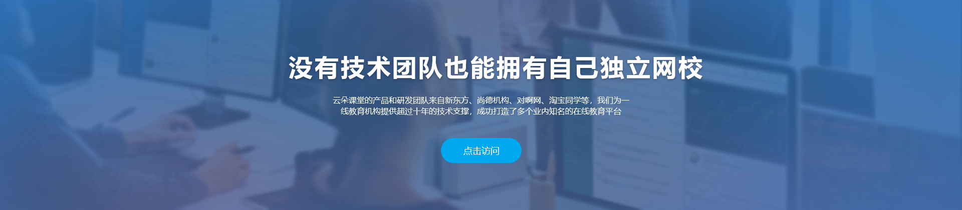 老師上網(wǎng)課用什么軟件比較好？云朵課堂在線教育怎么樣？ 云朵課堂怎么樣 第1張