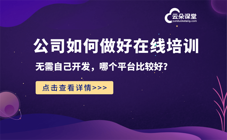 企業培訓系統有哪些-企業培訓線上平臺管理軟件推薦