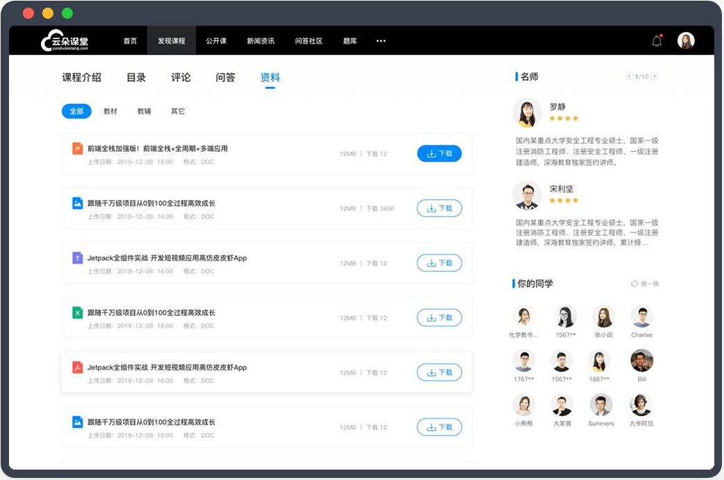 搭建好網校平臺，如何留住學生用戶？ 網校直播軟件 直播課堂教育平臺 直播上課的平臺 云朵課堂如何使用 北京云朵課堂 線上培訓用什么軟件好呢 第2張
