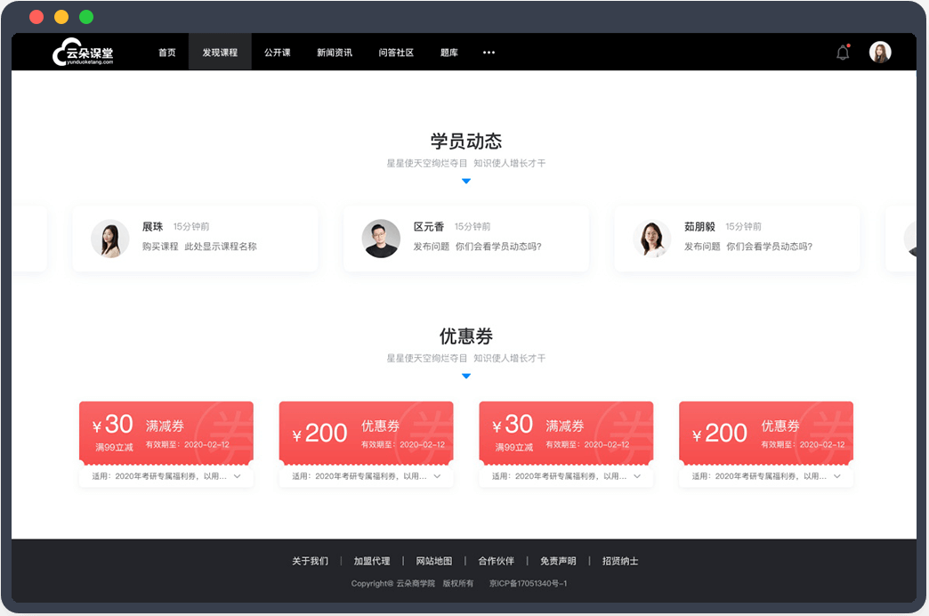搭建好網校平臺，如何留住學生用戶？ 網校直播軟件 直播課堂教育平臺 直播上課的平臺 云朵課堂如何使用 北京云朵課堂 線上培訓用什么軟件好呢 第1張