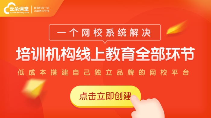 在線網校系統哪家好？哪家更加專業？ saas網校開發 北京教育平臺有哪些 低延時網課平臺 在線教育搭建平臺 第1張