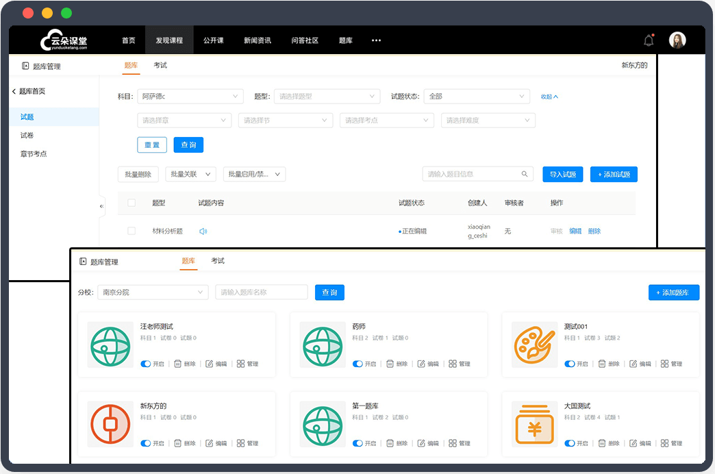 培訓機構用什么平臺上網課好-無需開發輕松擁有教學系統 如何在線上做網課 第2張