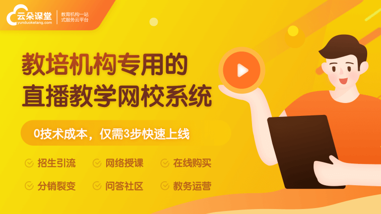 線上直播教育平臺怎么弄-適合教育機構的線上教學系統 直播課堂教育平臺 第1張