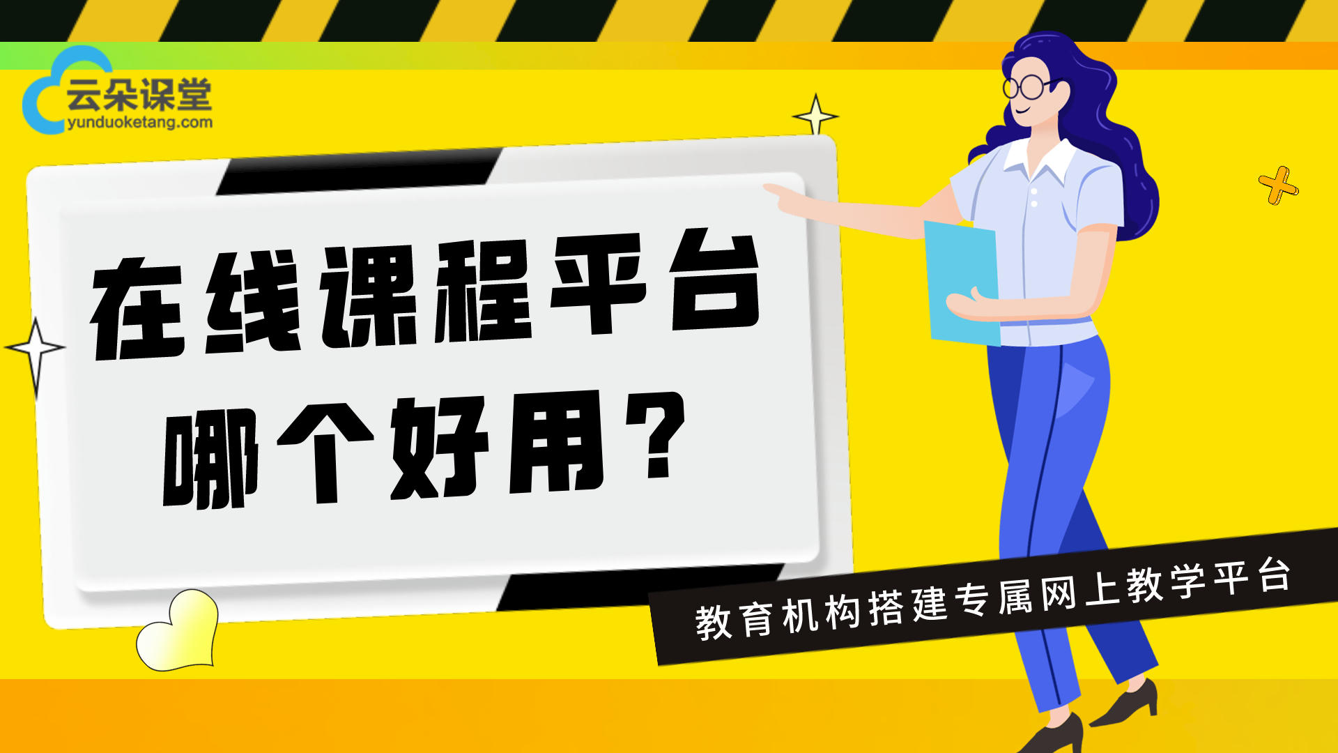 在線教育SAAS平臺(tái)的營銷工具怎么引流-在線教學(xué)平臺(tái)哪個(gè)好 專業(yè)的在線教育平臺(tái) 第2張