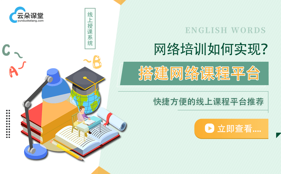 如何創建網絡在線課堂-推薦機構搭建自己網絡課堂系統