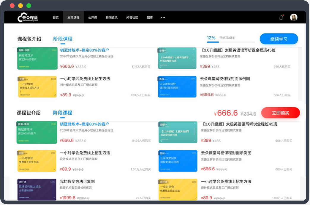 助力教育企業打造線上教育營銷平臺-云朵課堂推廣引流實用功能