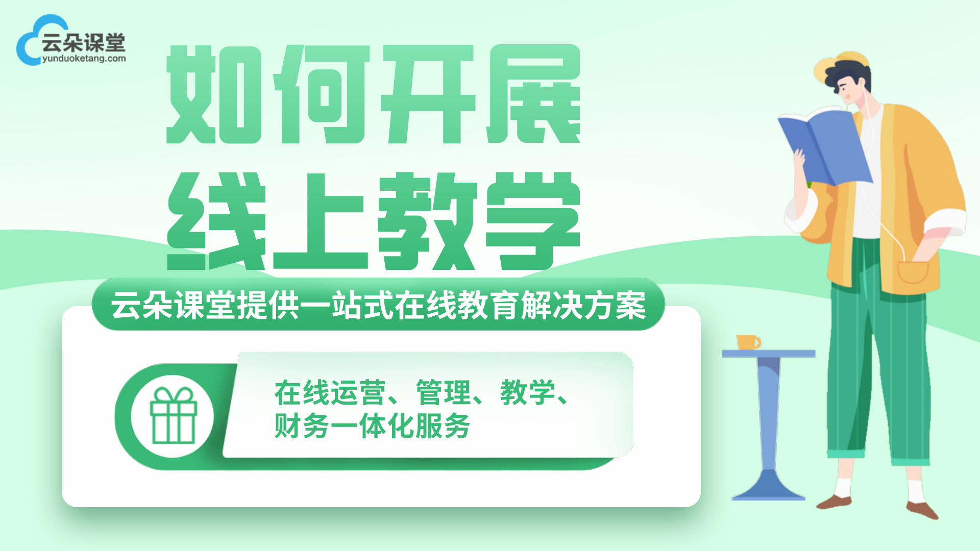 科技融入教育，在線教育成為教育行業(yè)的主流 直播課堂平臺(tái)有哪些 第1張