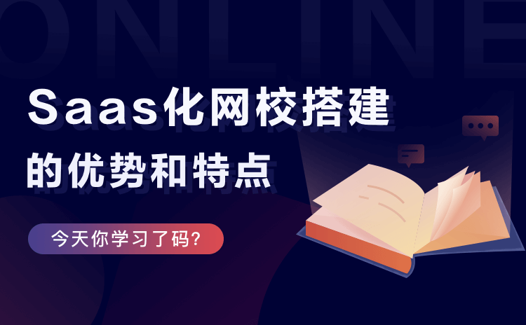 怎么網(wǎng)上教學(xué)直播-搭建在線教學(xué)平臺(tái)快速完成線上轉(zhuǎn)型 如何做教學(xué)直播 第1張