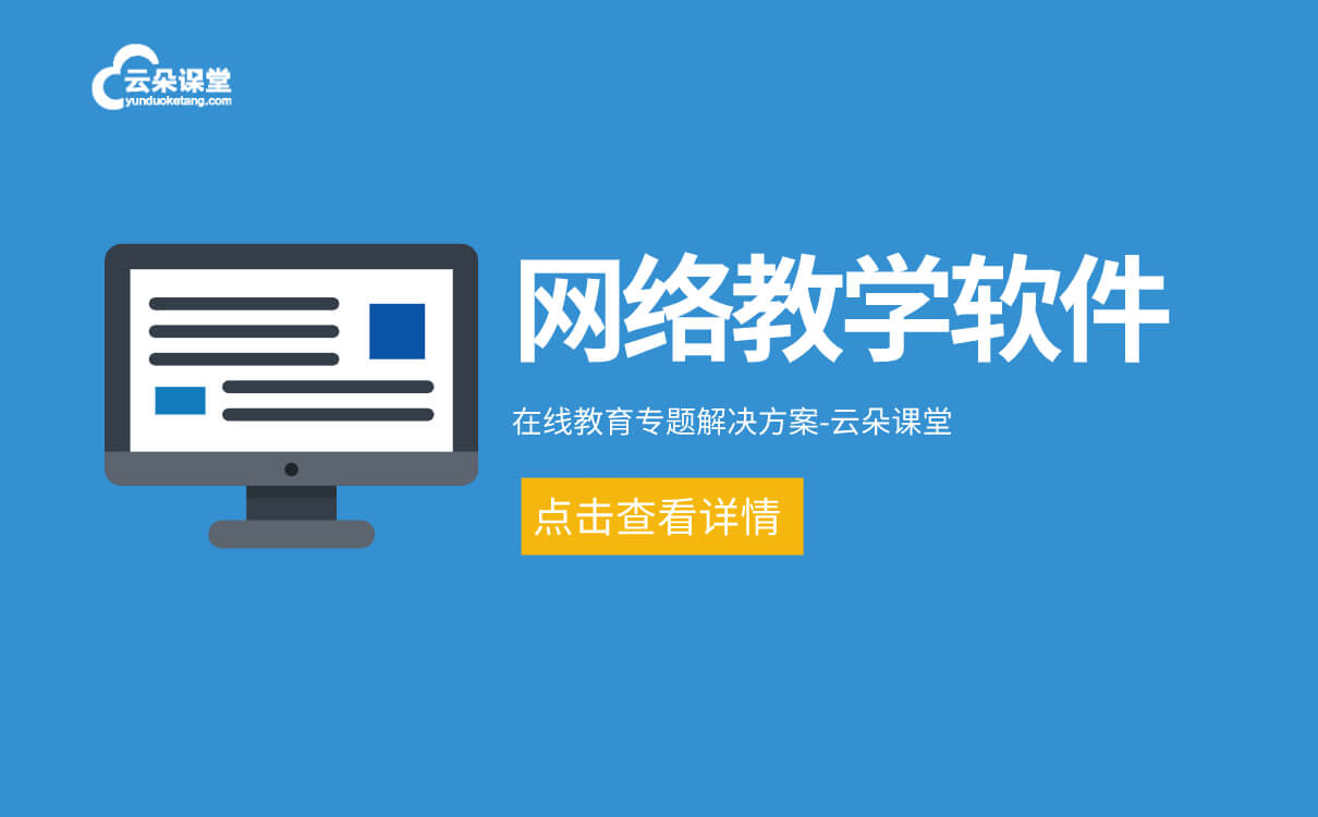 課堂互動教學軟件-提供機構免下載的網上直播互動系統 視頻教學軟件哪個好 第1張