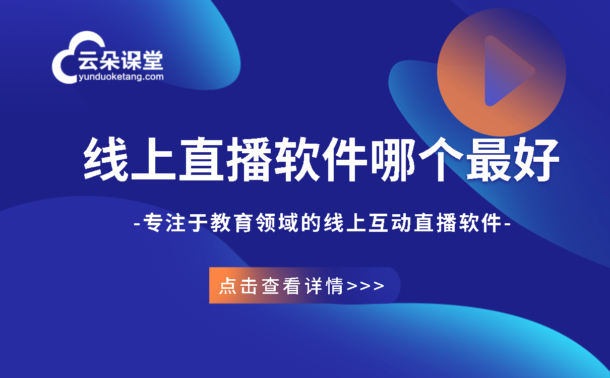 學校怎么給學生網上授課_一站式在線教育解決方案 個人如何實現網上授課 如何在網上授課 怎么給學生網上授課 如何建立網上授課平臺 網上授課用什么軟件 怎么在網上授課 網上授課平臺哪個好 網上授課的平臺哪個好 網上授課軟件哪個好 第1張