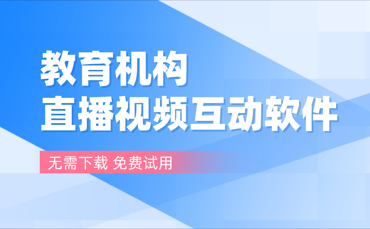 云朵課堂官網app如何下載-專業好用的線上授課平臺系統