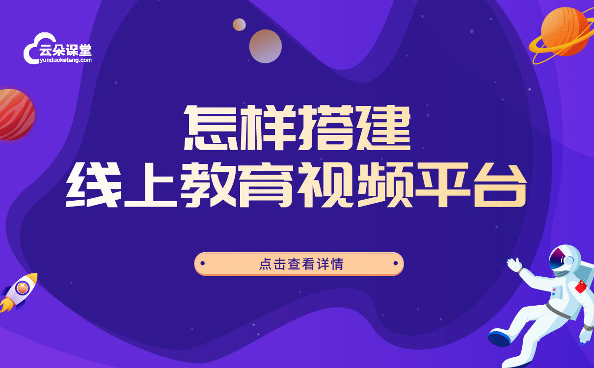 在線教育平臺小程序如何創建-線上教學軟件系統搭建