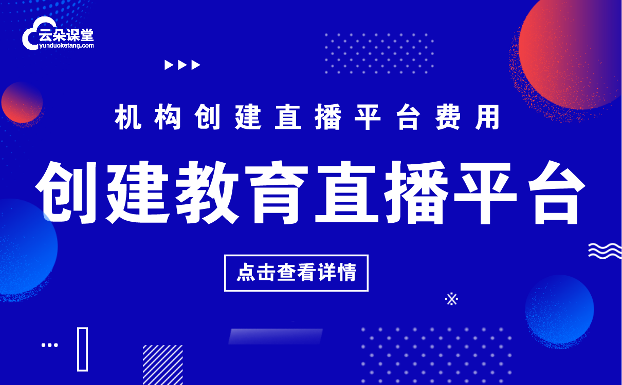 直播課堂用什么平臺(tái)-好用的線(xiàn)上教學(xué)軟件如何選擇