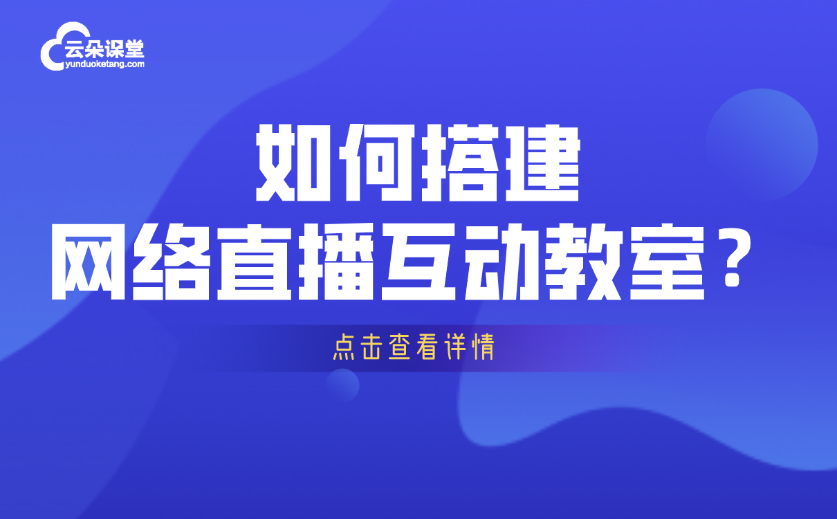 上網(wǎng)課用什么軟件-好用的第三方教育教學(xué)平臺(tái)系統(tǒng)