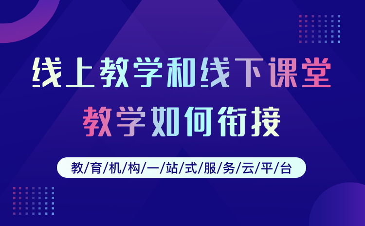 什么軟件可以在線(xiàn)授課-推薦使用云朵課堂線(xiàn)上教學(xué)系統(tǒng)