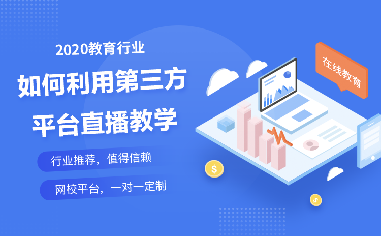 線上授課用什么軟件-功能完善的網上教學網校系統