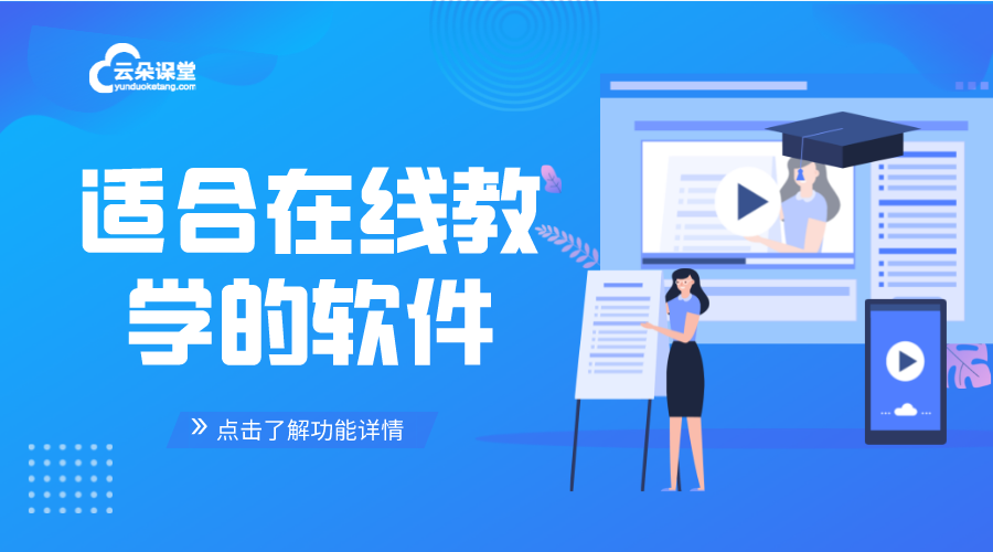 適合在線教學(xué)的軟件_在線講課用什么軟件?