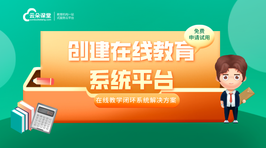  搭建在線教育平臺需要什么 _搭建在線教育平臺的服務商