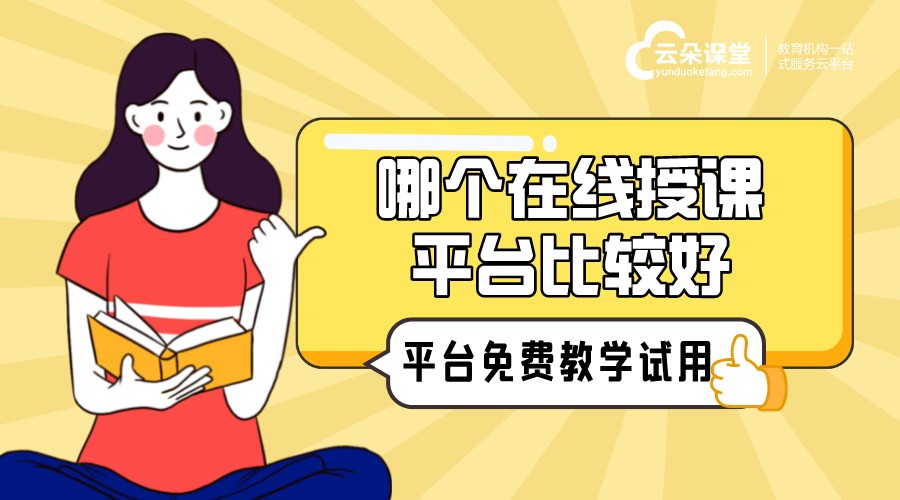 線上授課用什么軟件_用什么軟件可以進(jìn)行網(wǎng)上上課?