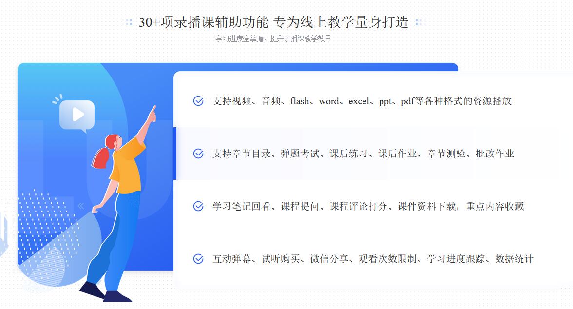 云錄播課堂教學平臺_云課堂在線課堂平臺 網校系統錄播 網校錄播 個人直播錄播講課平臺 可以錄播和直播的課堂有哪些平臺 錄播課堂 錄播課用什么軟件 錄播軟件哪個好用 錄播課程用什么軟件好 錄播課哪個平臺比較好 第2張