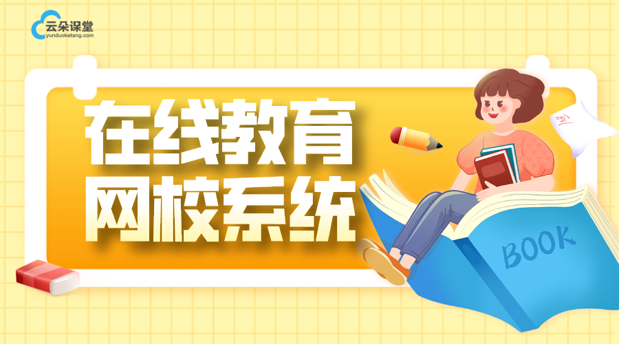 在線課堂系統軟件_在線上課用什么軟件好？ 在線課堂系統 視頻在線課堂系統 在線課堂系統軟件 網校在線課堂官網 在線課堂軟件哪個好 在線課堂教學工具 教育平臺在線課堂 云課堂在線課堂平臺 第1張