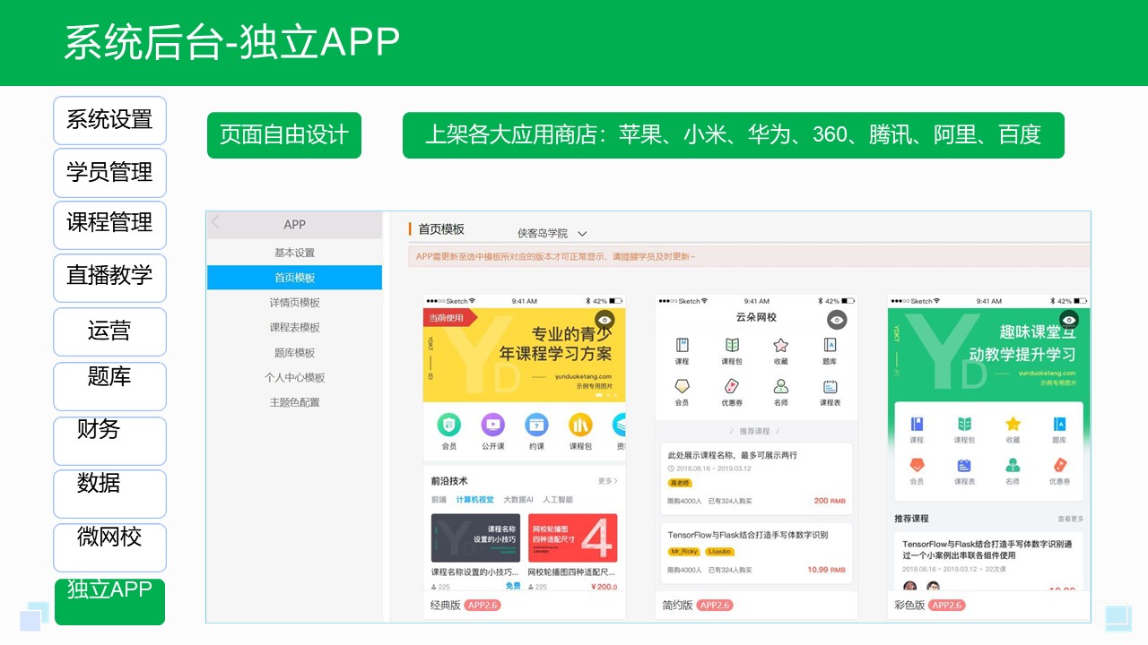 在線教育平臺(tái)app有哪些_在線教育類app 在線教育app有哪些 在線教育app開發(fā) 在線教育app制作 在線教育app源碼 教育app定制 第1張