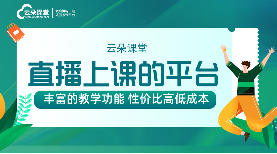 上課直播軟件哪個好_什么軟件上直播課好?